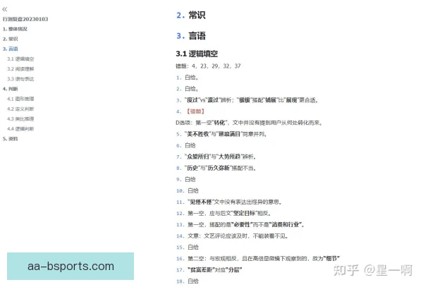 某边裁训练复盘方法，视频回看提升判罚准确